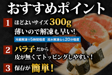 辛子明太子 バラ子チューブ 計1.8kg(300g×6パック)《30日以内に出荷予定(土日祝除く)》  