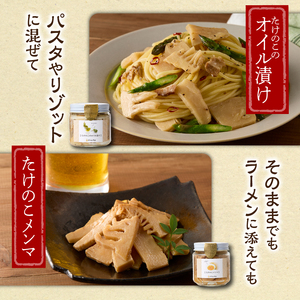 筍瓶詰め合わせ 2セット（山椒味150g×2 メンマ100g×2 オイル120g×2） タケノコ 筍 めんま 瓶 ビン びん 詰め合わせ 詰合せ 手土産 贈り物 贈答 おつまみ ご飯のお供 お茶漬け 