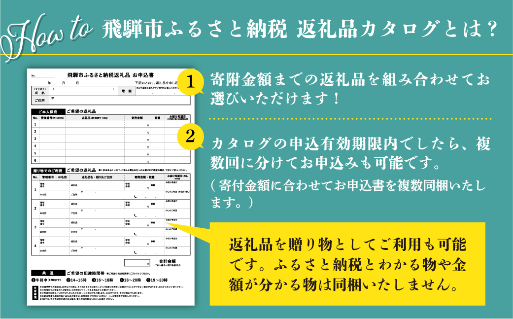 後からゆっくり返礼品を選べる♪飛騨市のふるさと納税カタログ[cat10]
