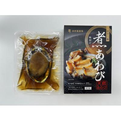 ふるさと納税 岩手県 天然　岩手県産　煮あわび　約110g×2個 |  | 01