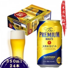 【毎月定期便】サントリー　ザ・プレミアム・モルツ350ml×1ケース(24本入)全3回