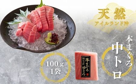 A22-010【まぐろ尽くし】天然本まぐろ詰合せ 500ｇ（中トロ100ｇ,赤身200ｇ,すきみ200ｇ）