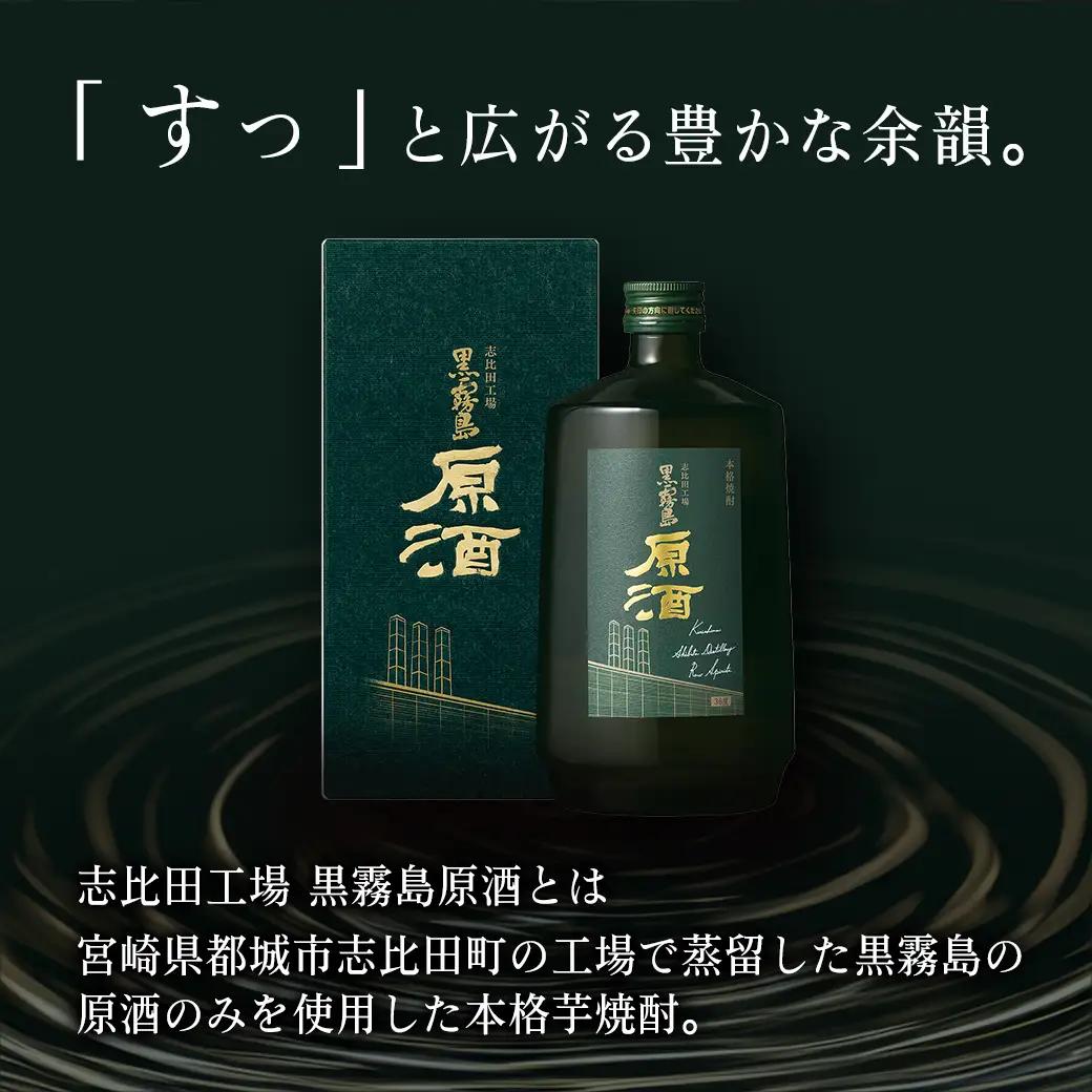 【霧島酒造】黒霧島原酒(36度)700ml×2本 ≪みやこんじょ特急便≫_14-0703_(都城市) 焼酎 黒霧島 原酒 36度 本格芋焼酎