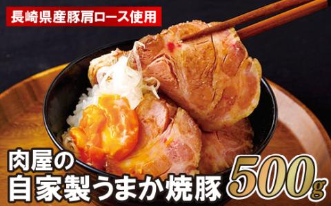 [B155p］お肉屋さんの自家製うまか焼豚