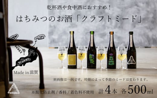 
《4本セット》【国内唯一のクラフトミード醸造所ANTELOPE】大人気！はちみつで醸したお酒ミード「What Churchill Said」/ 「The Last Supper」/ 季節のミード2本セット（各500ml）
