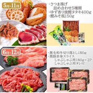 黒毛和牛・黒豚・かつお・まぐろ　充実定期便(全6回) TT-0001【配送不可地域：離島】【1581566】