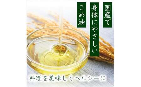 米油 国産 1500g×10本入 / こめ油 油 食用油 オイル 揚げ物 天ぷら  【ard037-h-1】