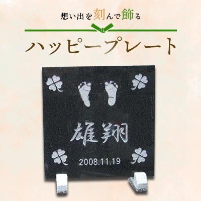 ふるさと納税 松浦市 想い出を刻んで飾る　ハッピープレート