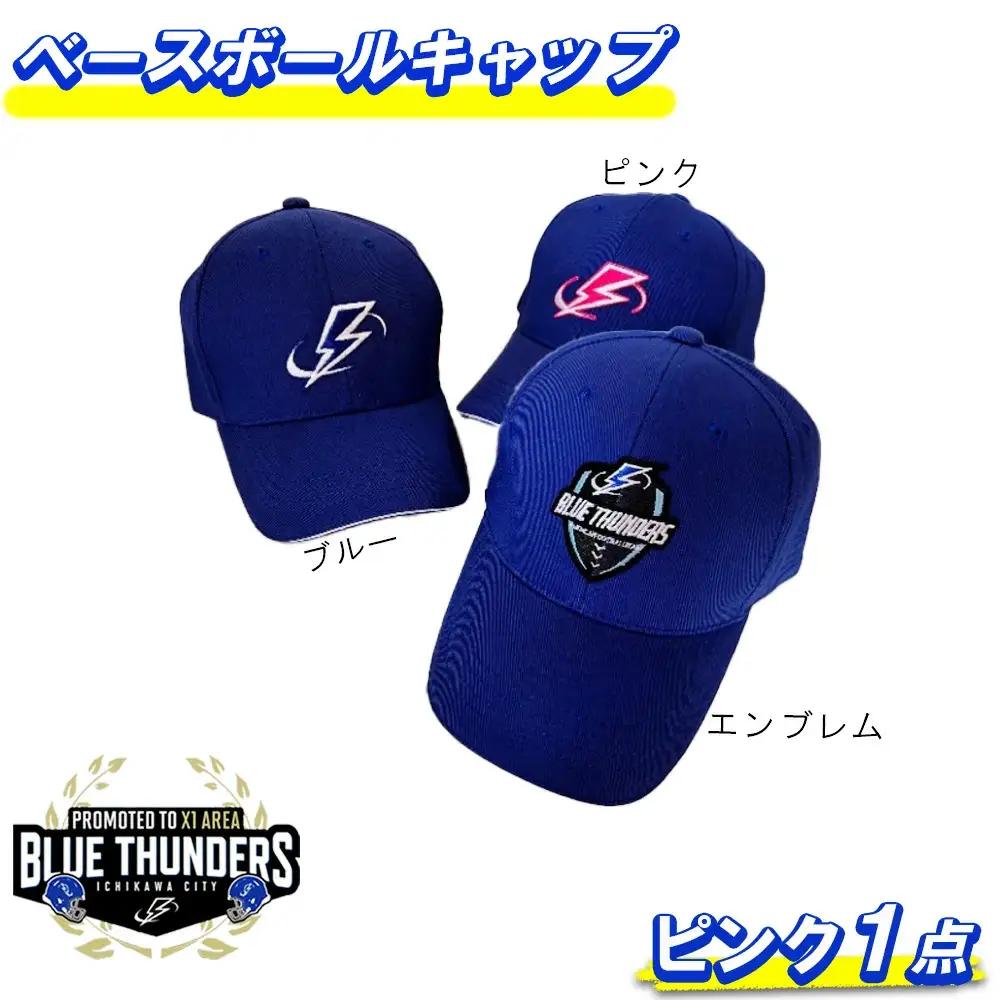 ブルーサンダース ベースボールキャップ＜ロゴ：ピンク＞　【12203-0211】