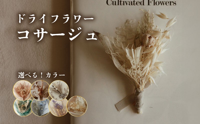 
                  ドライフラワー コサージュ 1個 ハンドメイド 手作り 天然素材 アクセサリー 花飾り ナチュラルデザイン フォーマル スタイリッシュ プレゼント ギフト 贈答用 特別な日 結婚式 卒業式 入学式 OLIOLI FLOWER 新潟県 新発田市 OLIOLI006
                