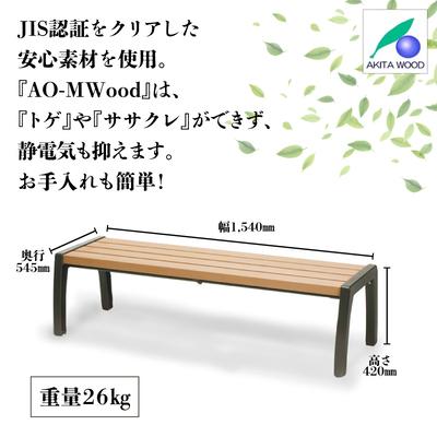 ふるさと納税 大館市 ハチ公ベンチ(背なし) |  | 01