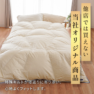 掛け布団  ハンガリーダウン93% 寄り添いキルト 羽毛掛け布団 シングルロング 羽毛布団 羽毛布団 羽毛布団