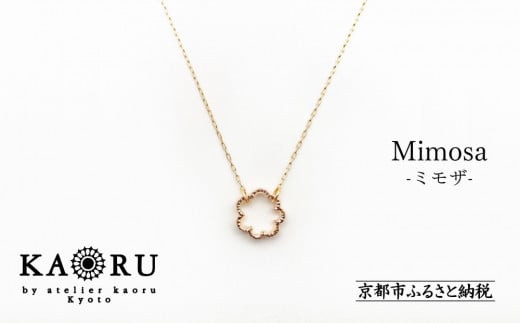 【KAORU】ミモザ ネックレス / K10 ピンクゴールド [ 京都 アクセサリー ブランド 人気シリーズ Mimosa 上品 人気 おすすめ 普段使い ギフト プレゼント お取り寄せ 通販 送料無料 ふるさと納税 ]