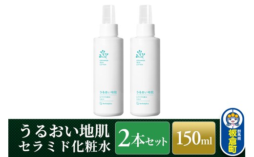 
										
										うるおい地肌 セラミド化粧水（2本セット）スプレータイプ 脂性肌 敏感肌 オイリー肌 肌荒れ 高保湿 無添加
									