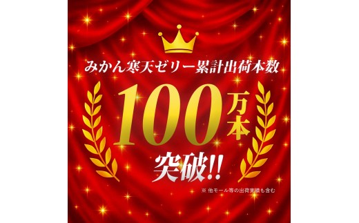 愛媛選り抜き!スペシャルかんきつゼリー12本セット │ みかん 不知火 甘平 清見＜C25-152＞_みかんゼリー ミカン 甘平 不知火 ミカンゼリー 清見 寒天 常温 愛媛県 フルーツ 果物 くだもの 柑橘 かんきつ 人気 産直 食べ比べ 【1452992】 YWTAP094