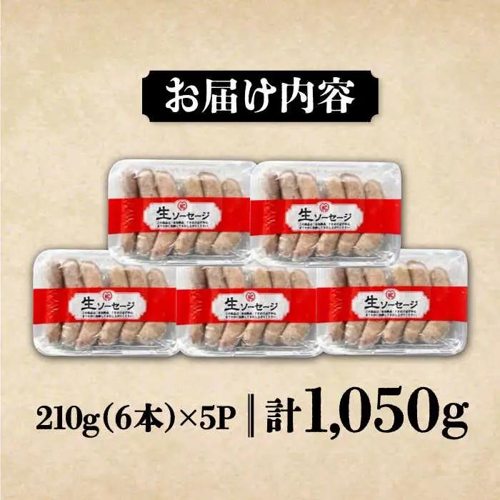 あらびき 生ソーセージ 6本×5P VAN013 ソーセージ