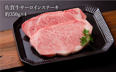 【最高級 A5ランク】佐賀牛 ロース マスターズセット（ステーキ 350g×4枚・スライス 1.3kg）【肉の三栄】黒毛和牛 サーロイン リブロース[HAA019] 佐賀牛 牛肉 佐賀佐賀牛 牛肉 牛