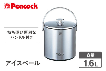 【 ピーコック 】　アイスペール　ブラック　IBS-A160  (B)│ 氷 おしゃれ氷バケツ 高級氷器 便利な氷入れ_OS155-0017