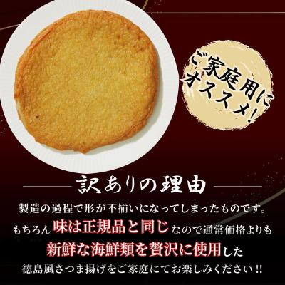 ふるさと納税 小松島市  訳あり さつま揚げ 約900g 冷凍 徳島風 練り物 詰め合わせ セット 国産 徳島県 さつまあげ |  | 01