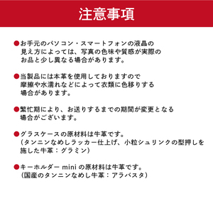靴職人が作るグラスケースとキーホルダーminiのセット【0062-034】革製品 生活雑貨 ｼﾝﾌﾟﾙ ｶｼﾞｭｱﾙ ﾅﾁｭﾗﾙ ｻﾝｸﾞﾗｽ 眼鏡 雑貨