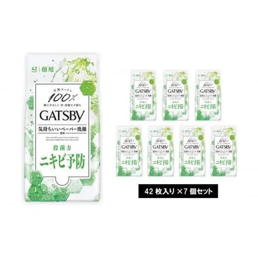 マンダム ギャッビーフェイシャルペーパー薬用アクネケアタイプ〈徳用タイプ〉(医薬部外品) 42枚×7個セット MA-60 GATSBY 男性化粧品 サラサラ肌 臭いケア