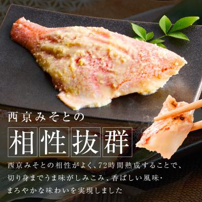 ふるさと納税 泉佐野市 熟成赤魚の西京漬け 125g×10切れ 訳あり サイズ不揃い 099H3376 |  | 02