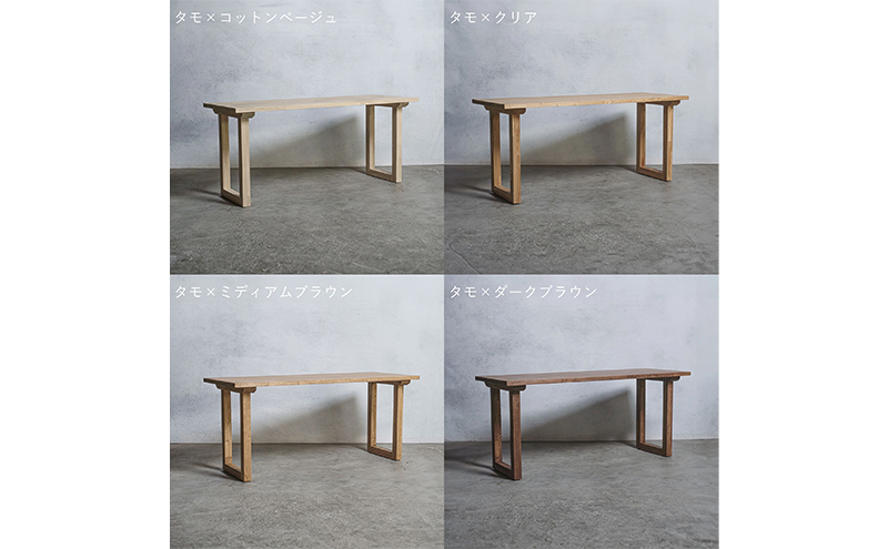 木製 ダイニングテーブル タモ材 口型 W160×D80×H100cm 選べる4色 岐阜県 安八町 コットンベージュ