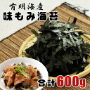 【ふるさと納税】海苔 味付のり もみのり 味もみ海苔 味もみのり 600g 100g×6袋 有明海産 有明海苔 送料無料 | 玉名 熊本