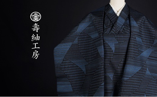 
            【斬新な変形幾何学模様】本場大島紬 目を引くお洒落小紋 しわになりにくい 着物 反物 ブルー【P-408H】
          