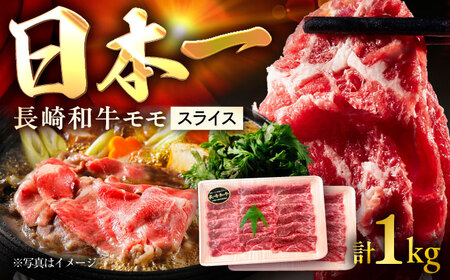 和牛モモスライス1kg[ACCD013]モモスライスモモスライスモモスライスモモスライスモモスライスモモスライスモモスライス