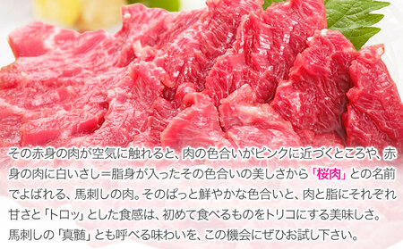 馬刺し3種の盛り合わせ《30日以内に出荷予定(土日祝除く)》 熊本県 苓北町 馬刺し 送料無料 肉