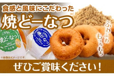 ドーナツ 東員町ちりん坂 ころりん 焼きドーナツ 選べる 3個入り ラ・ポアール《30日以内に出荷予定(土日祝除く)》お菓子 米粉 大豆 プレーン 日本酒 三重県 東員町 ギフト