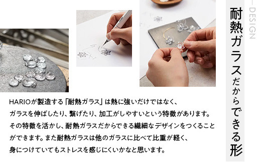 HARIO ネックレス＆イヤリング セット「リリー」シリーズ［HAP-L-001］［HAP-L-003E］｜耐熱 ガラス アクセサリー ハリオ 職人 繊細 フォーマル カジュアル きれいめ おしゃれ 