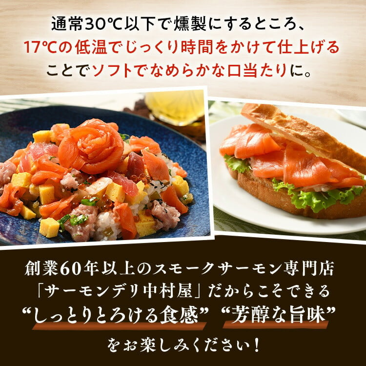 スモークサーモン （切り落とし）100ｇ×5パック×12回  サーモン スモークサーモン 切り落とし 小分け 定期便