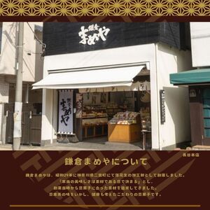 豆菓子 鎌倉まめや 定番 10袋 セット 茅ヶ崎 豆菓子