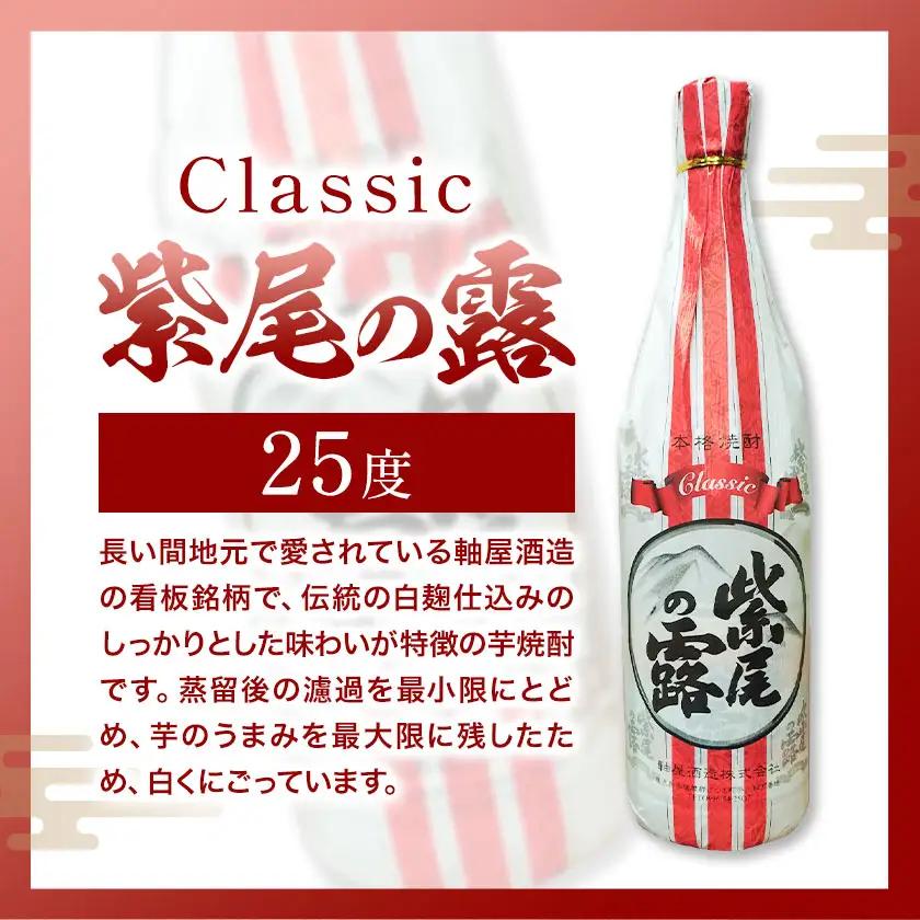 焼酎 Classic 紫尾の露 1.8L 1本 杉元酒店《30日以内に出荷予定(土日祝除く)》
