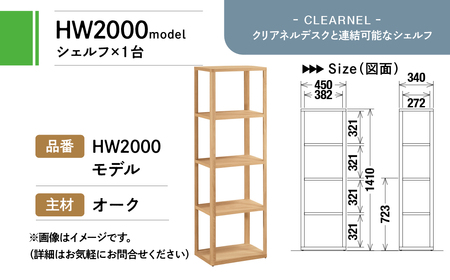 カリモク家具 『シェルフ(奥行450mm用)：クリアネル』 CLEARNEL 家具 国産 デスクセット 学習デスク カリモク 家具 karimoku 木製 日本製 テレワーク 仕事 学習 子供部屋 勉
