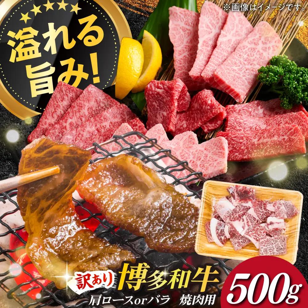 牛肉切り落とし 500g 博多和牛 牛肉切り落とし [ABBP119]