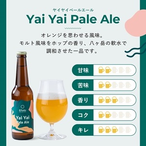 八ヶ岳山麓のクラフトビール4本セット【Yai Yai Pale Ale 4本】【JGBA銅賞受賞】【配送不可地域：離島】【1553832】