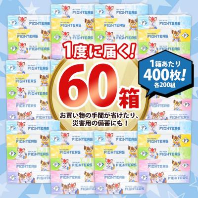 ふるさと納税 倶知安町 北海道 日本ハムファイターズ ボックス ティッシュ 200組 400枚 60箱 北海道 倶知安町 |  | 03