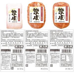 坂出市 限定 香川県産 オリーブ豚 使用 ハム 3種 （ロースハム & ボンレスハム & ポークローフ） セット 食品 ハム 豚肉 豚ロース 豚もも ミートローフ 国内製造 オリーブ 豚 香川 四国 