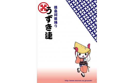 徳島阿波踊りクリアファイル 2枚セット（うずき連・えびす連）