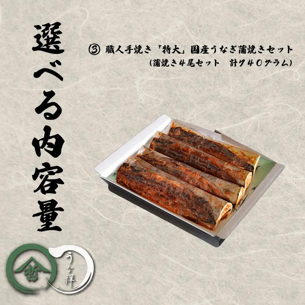 名古屋の老舗卸直営！手焼き国産鰻蒲焼き４尾セット計740g