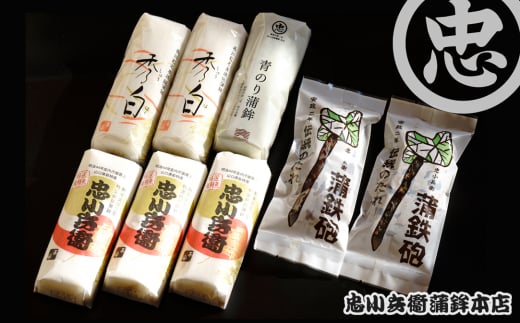かまぼこ ごぼう巻き 忠小兵衛 萩ひとときセット 極 練り物 蒲鉾　｜HG000797