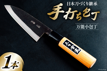 BB030 多用途 万能小包丁 [ 包丁 万能包丁 小包丁 長崎県 島原市 ] レビューキャンペーン