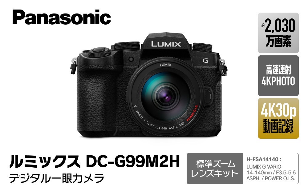 
            パナソニック デジタルカメラ ルミックス DC-G99M2H【 デジタルカメラ 大阪府 門真市 】
          