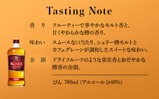ニッカウヰスキー　ブラックニッカ　リッチブレンド　700ml×6本