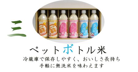 JA北河内ペットボトル米 バラエティセット｜ヒノヒカリ れんげ米 米 コメ こめ お米 おこめ おコメ 無洗米 [0486]