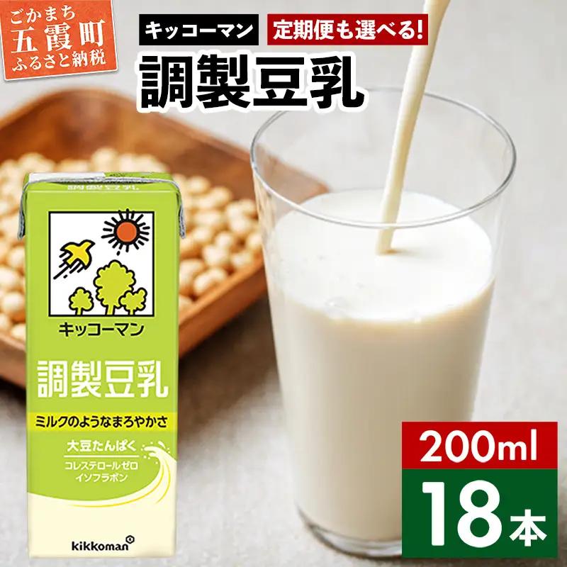 豆乳 調製豆乳 200ml×18本 キッコーマン