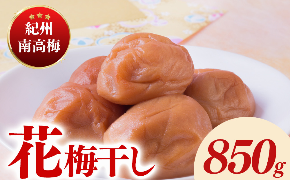 紀州南高梅「花」塩分約6％（850g）